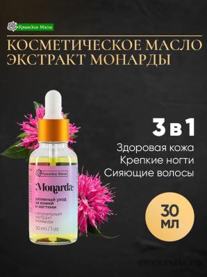 Крымские Масла Экстракт Монарды 30 мл (для ногтей,инфекции кожи и от грибка)