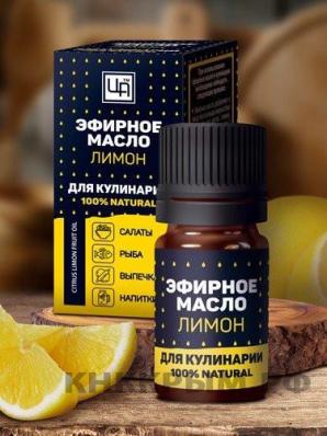 Эфирное масло для пищевой промышленности Лимон, 5 мл